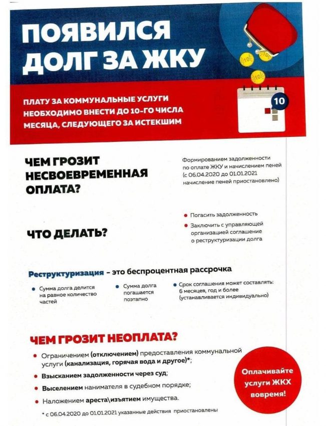 Объявление должникам. Картинки должники жкх. Оплачивайте жкх вовремя и. Напоминание о своевременной оплате жкх. Дебиторская задолженность за жку.