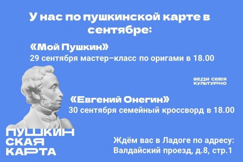 Клуб «Ладога» присоединился к проекту «Пушкинская карта»