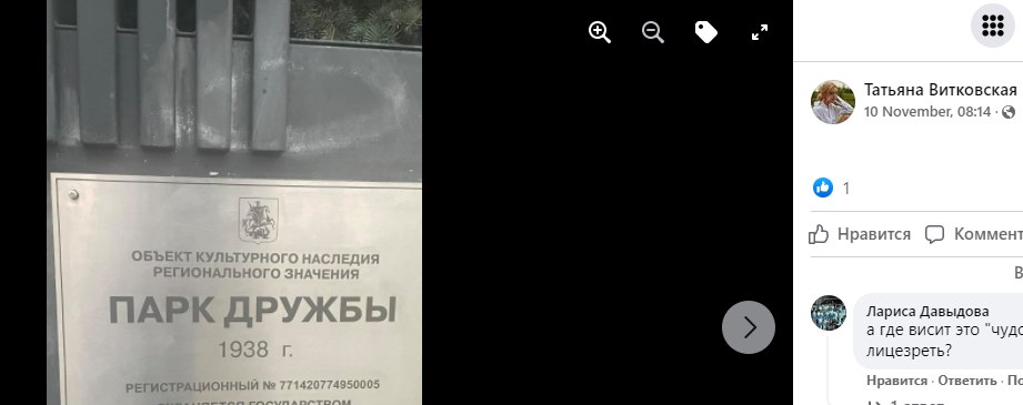 Табличка в парке Дружбы вызвала недоумение гуляющих